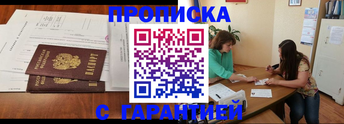 временная регистрация недорого в Канске