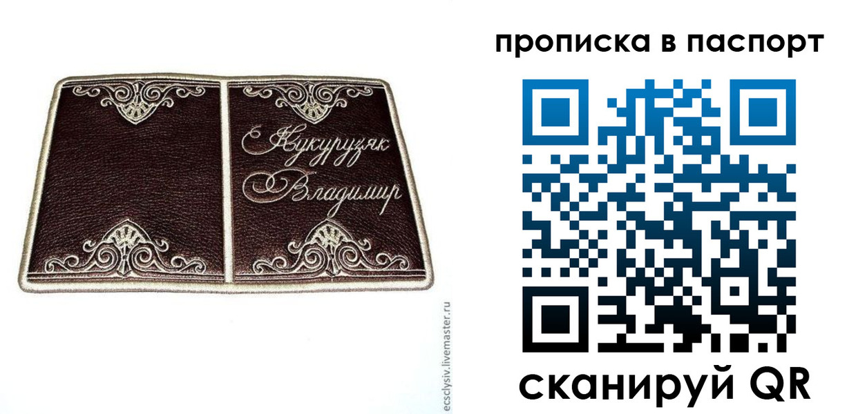 прописка регистрация в Канске