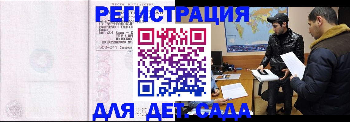 временная регистрация для школы в Канске