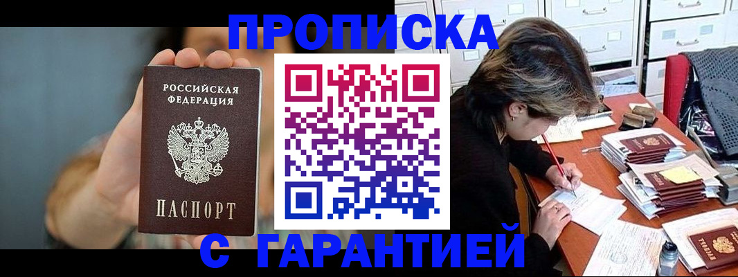 временная регистрация 2025 в Канске