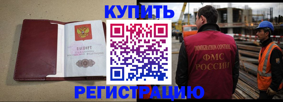 прописка штамп в Канске