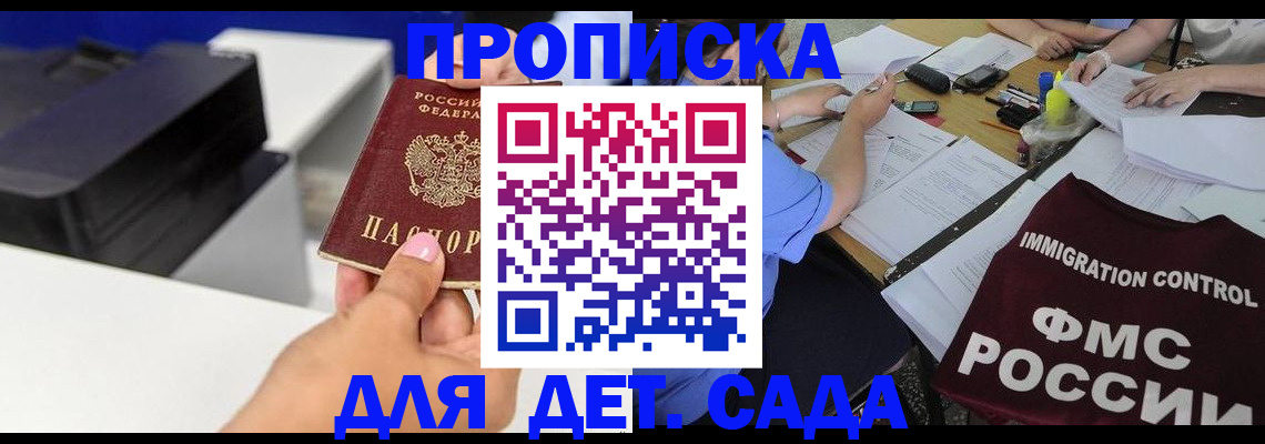 прописка для работы в Канске