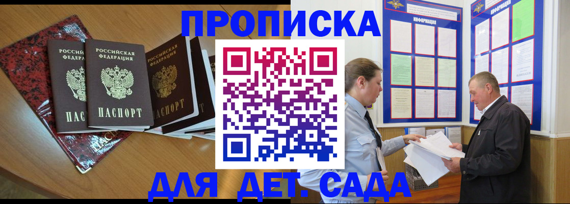 временная регистрация для школы в Канске