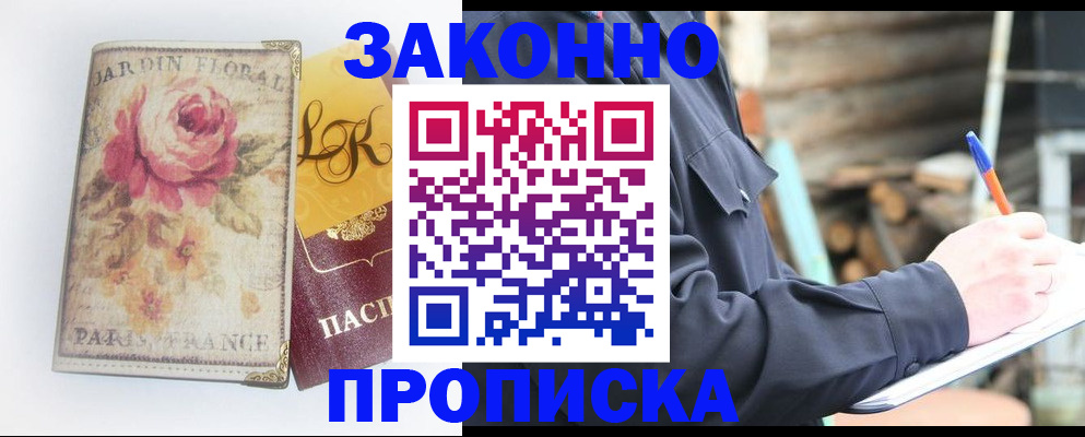 временная регистрация собственник в Канске