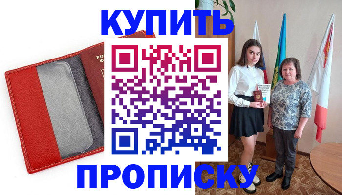 временная регистрация поиск в Канске