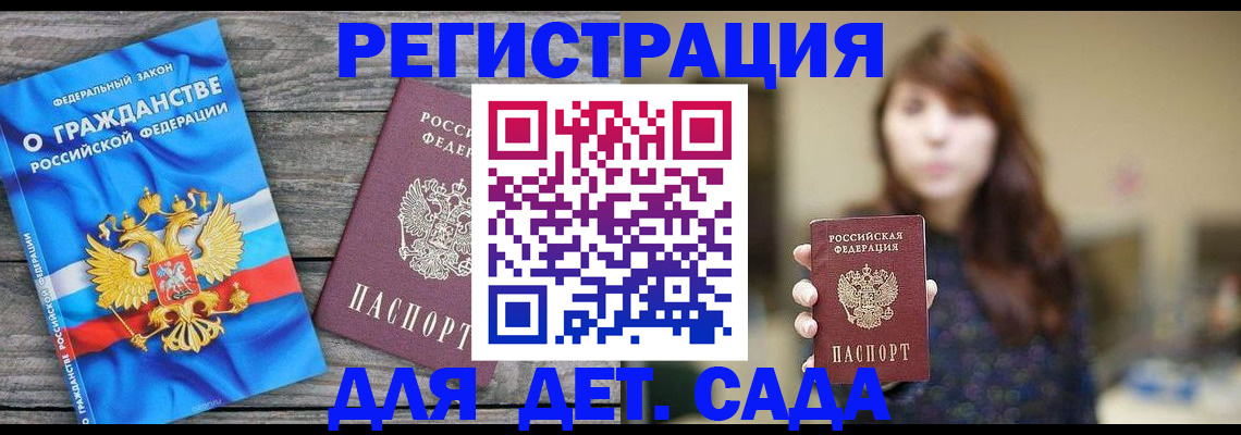 временная регистрация законно в Канске
